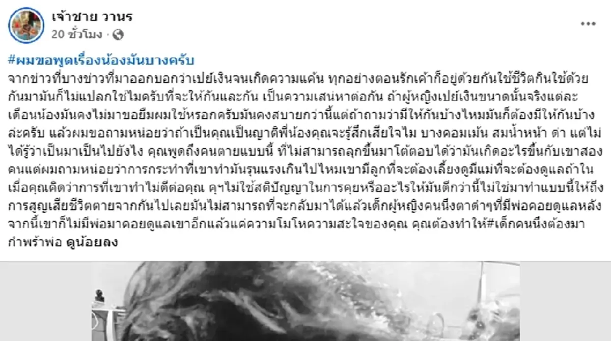 เพื่อน "แบงค์" เล่าอีกมุม ปมเหตุสลด สงสารลูกต้องกำพร้าพ่อ