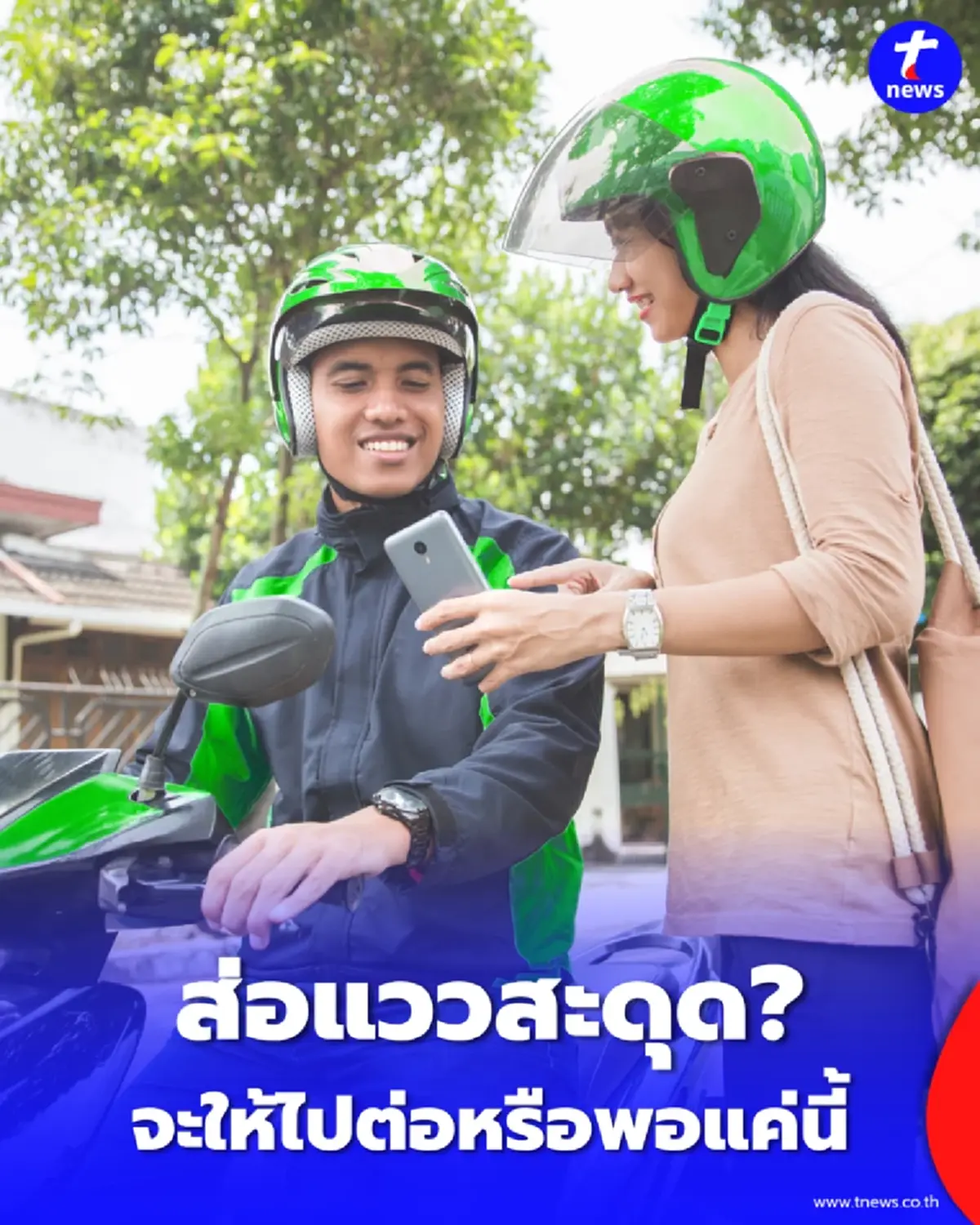 ขนส่งฯ จี้ Bolt ชี้แจงเรื่องความปลอดภัย อยู่ระหว่างพิจารณา จะให้ไปต่อหรือพอแค่นี้
