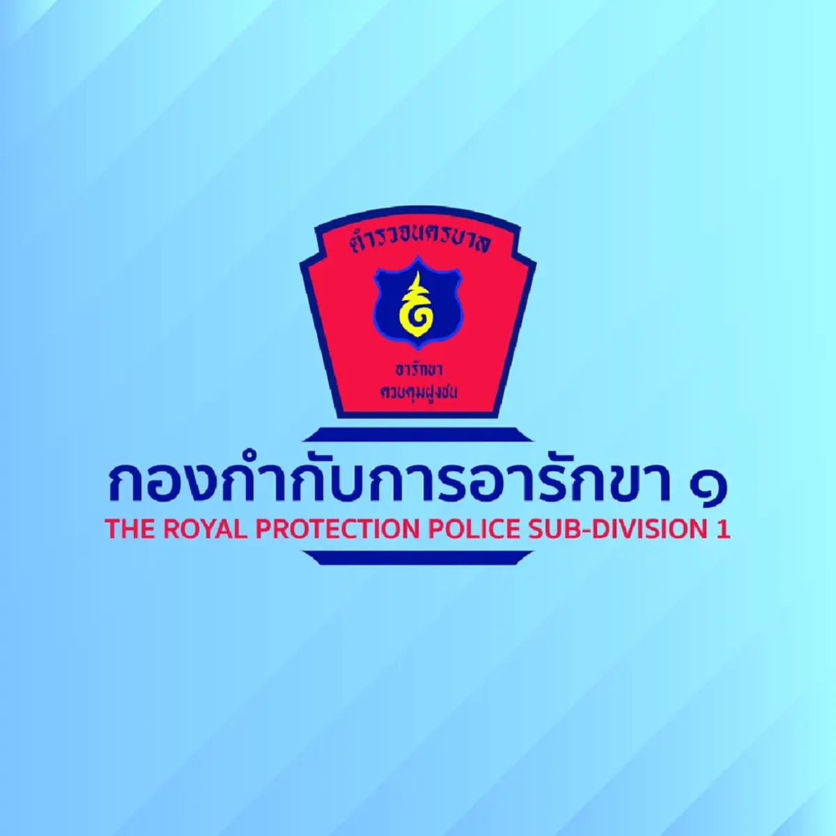 เปิดกฎเหล็ก 6 ข้อ ตำรวจในเครื่องแบบ ห้ามทำเด็ดขาด เพื่อภาพลักษณ์
