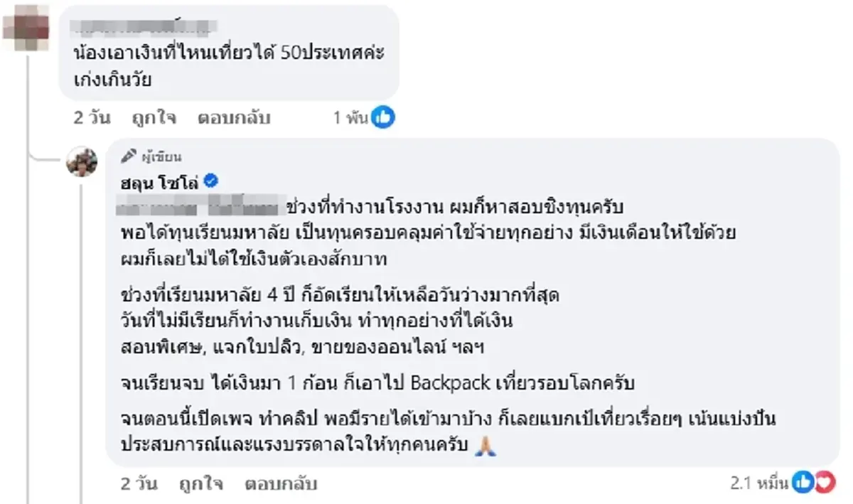 ยูทูบเบอร์ดัง เล่าชีวิตจากหนุ่มโรงงาน ค่าแรง 300 สู่เที่ยวรอบโลก