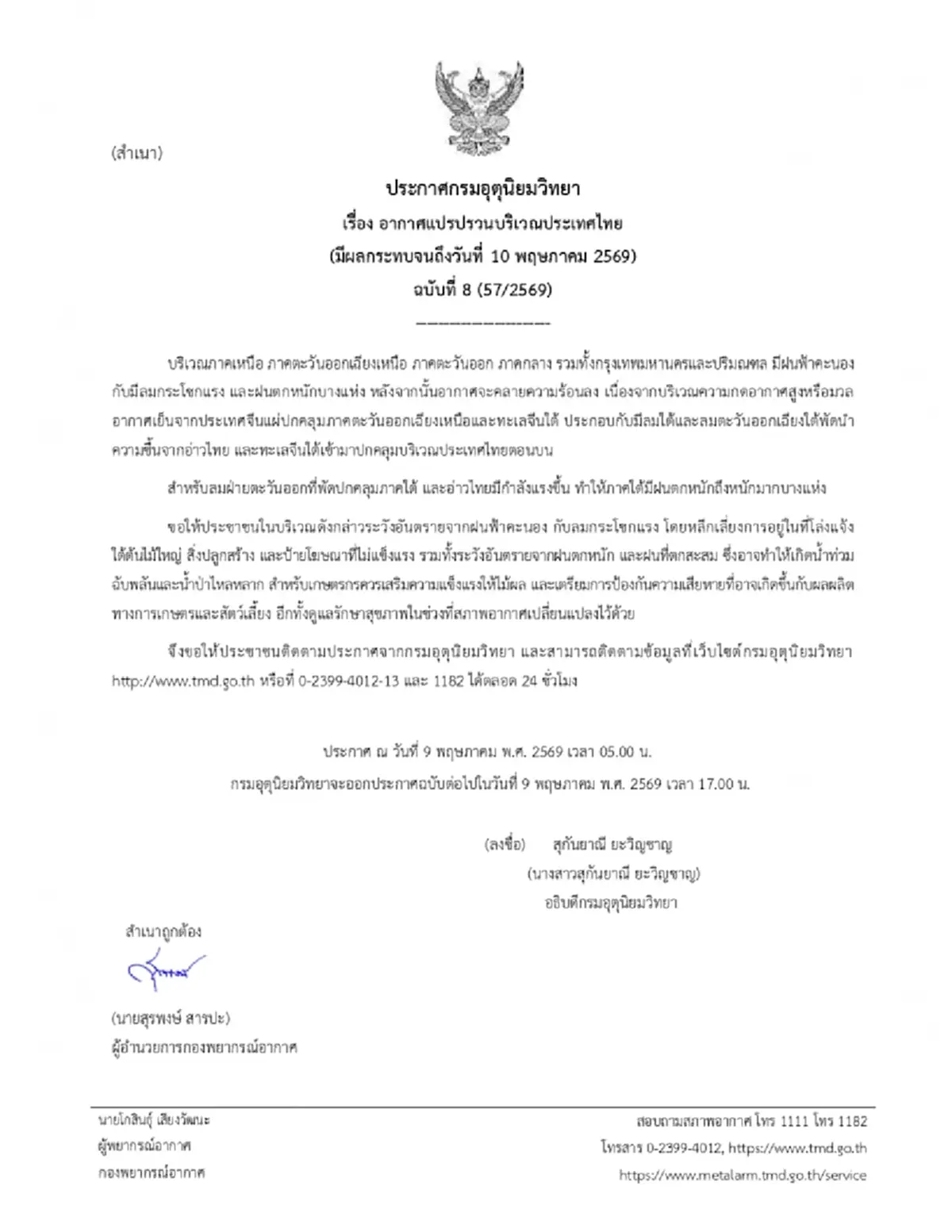 กรมอุตุฯ ประกาศ ฉ.8 เตือนพื้นที่สีแดง ฝนถล่มหนัก ลมกระโชกแรง