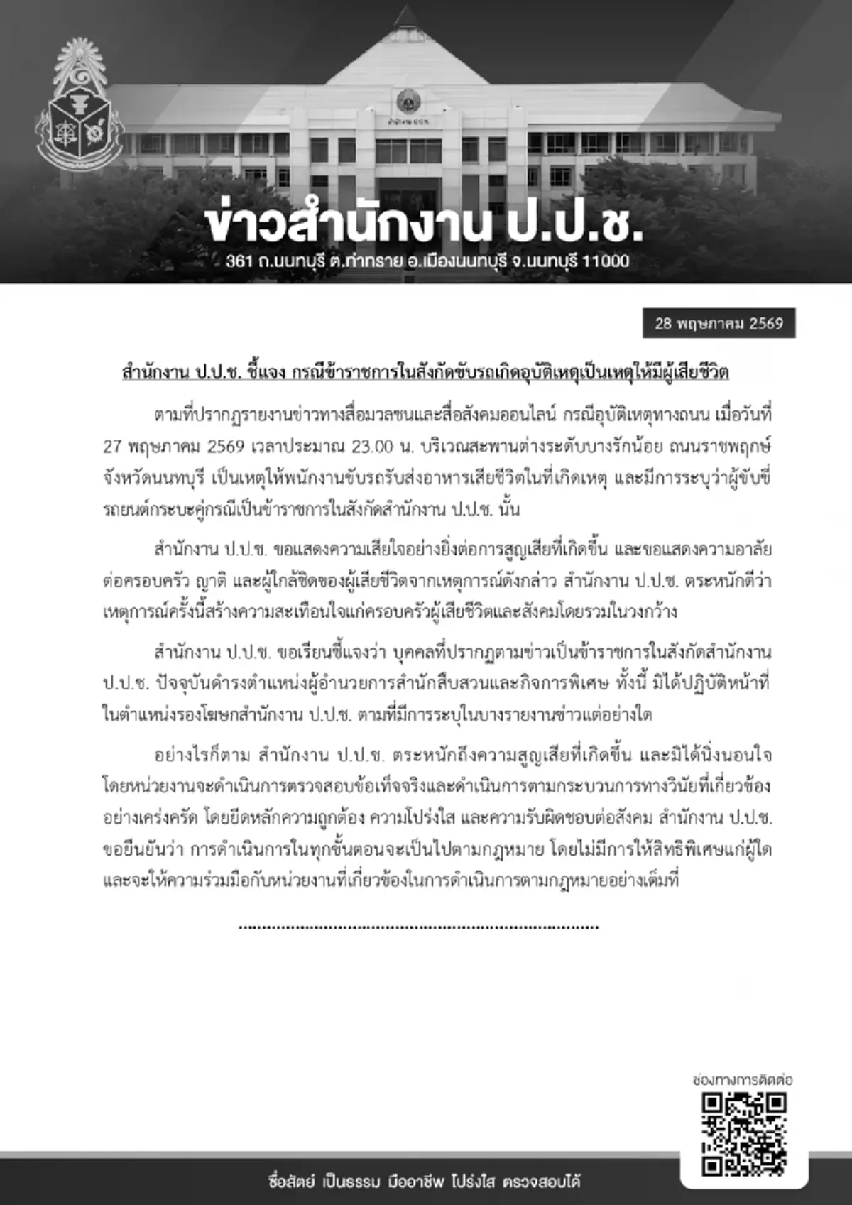 รู้แล้ว ตำแหน่งแท้จริง ชายเมาชนไรเดอร์ ป.ป.ช. ยัน จัดการเด็ดขาด