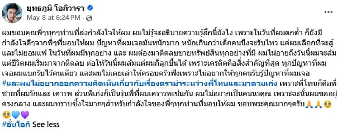 ที่ผมพูดคือความจริง"อั๋น โอกิ"เปิดใจถึง "โทน บางแค" และ "พี่เก่ง"