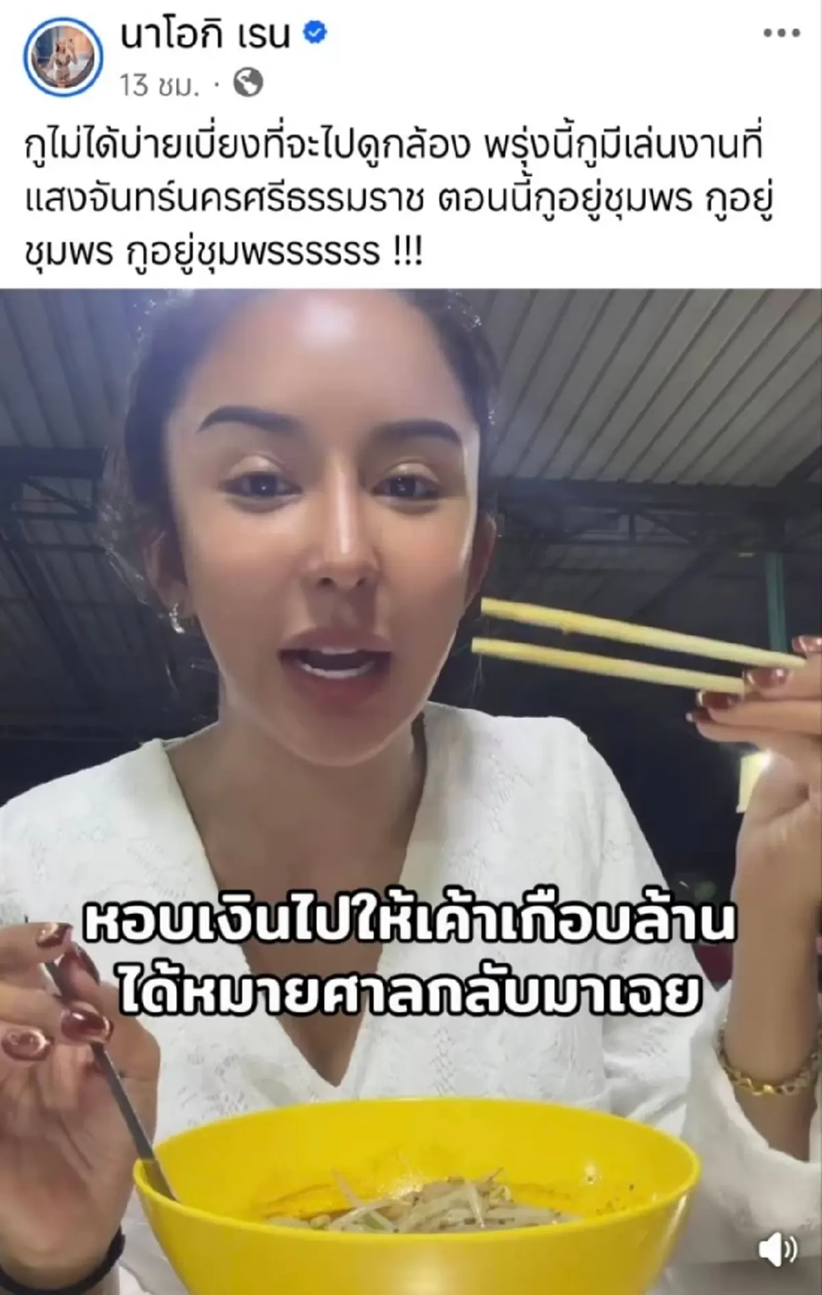 สรุปให้แล้ว ดราม่า นัส เมียโชค ซื้อทองเกือบล้าน สุดท้ายโดนขู่ฟ้อง