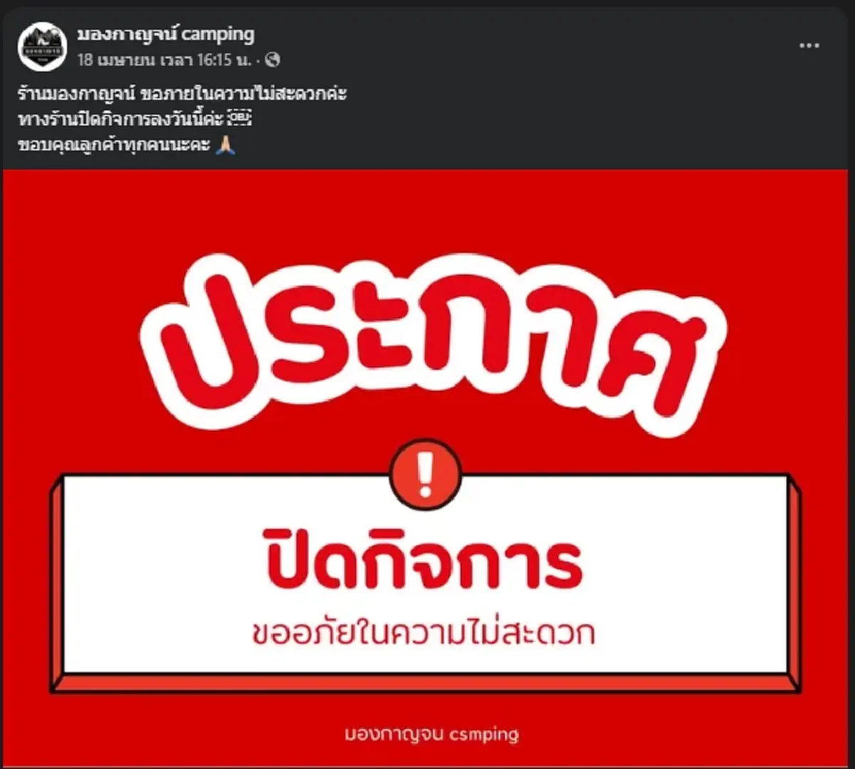 ใจหาย ร้านอาหารดังระดับจังหวัด ประกาศปิดตัวกะทันหัน ทำลูกค้าไปเก้อ