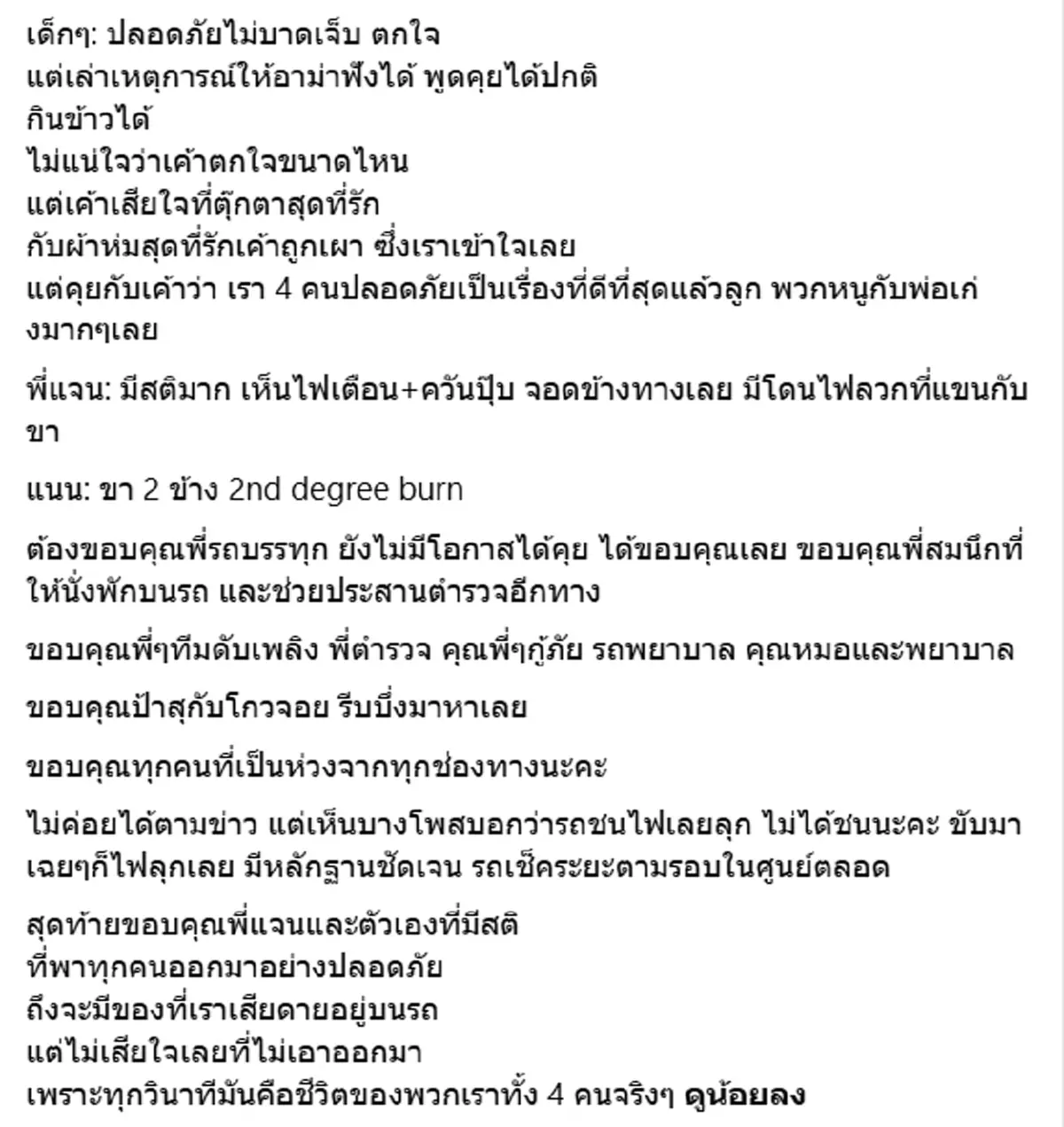 ขับอยู่ดีๆไฟลุก สาวเล่านาทีชีวิต ไฟไหม้ระทึก M81 รถยี่ห้อดังวอด