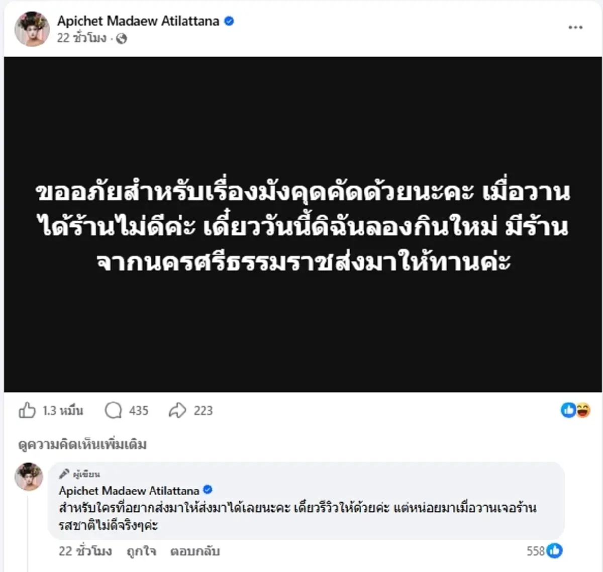 ตัวพ่อ "เอกชัย" เดือดฟาด "มะเดี่ยว" รีวิวมังคุดคัด รสชาติอุบาทว์