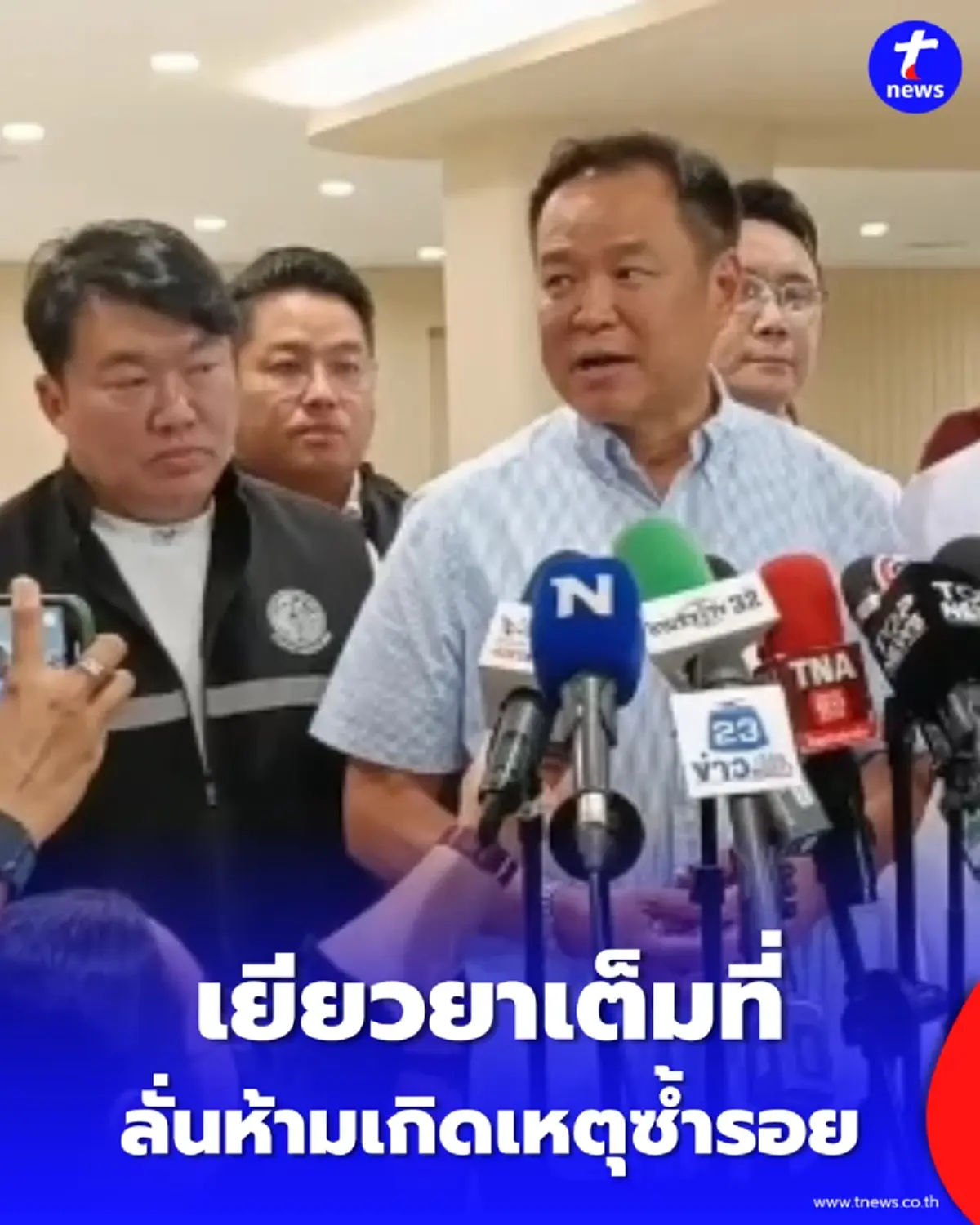 อนุทิน ลงพื้นที่จี้เยียวยาเหยื่อรถไฟชนรถเมล์ ลั่นห้ามเกิดเหตุซ้ำรอย