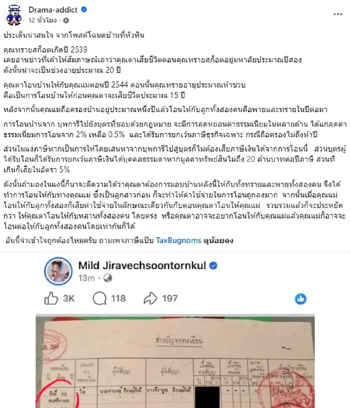 มายด์ภรรยาพาย สุนิษฐ์ กางโฉนดให้ดูชัดๆ แต่เพจดังเห็นแล้วเอ๊ะ
