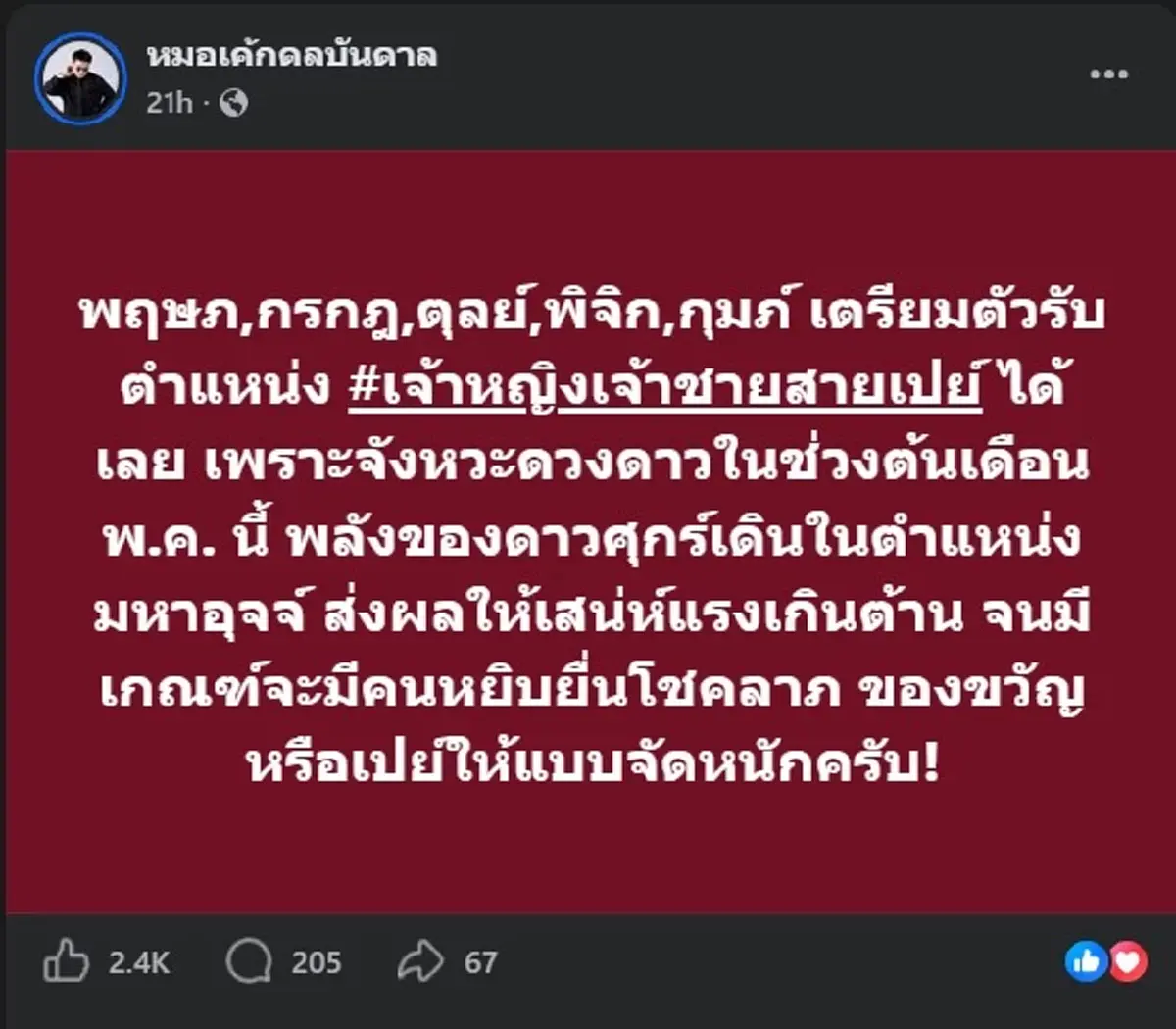 "5ราศี" เท่านั้น ดวงปังเกินต้าน เตรียมรับโชคใหญ่ มีคนเปย์ฉ่ำ 