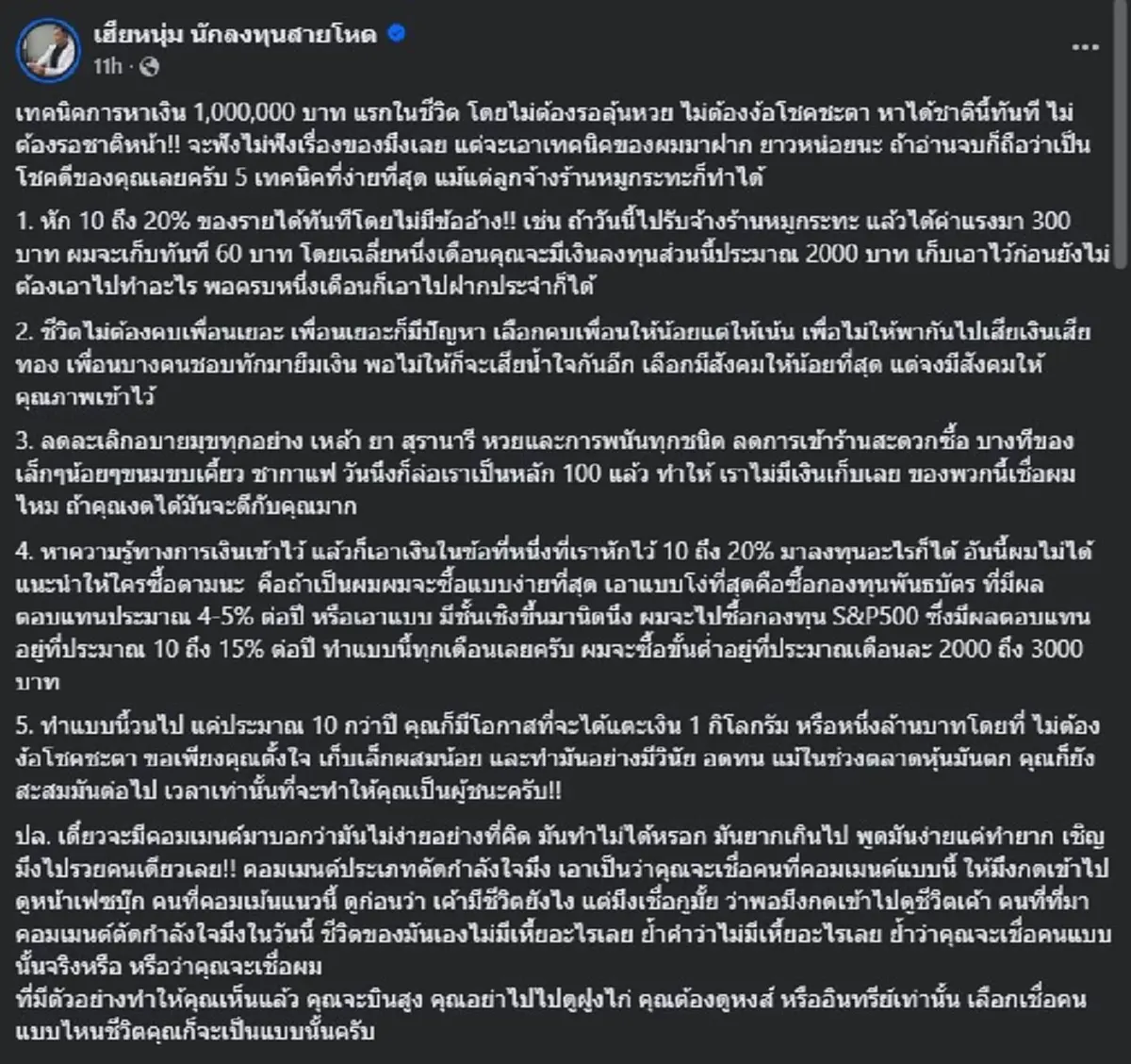 เปิด "5เทคนิค" หาเงิน 1ล้านแรกในชีวิต ที่ง่ายที่สุด มีคนทำมาแล้ว