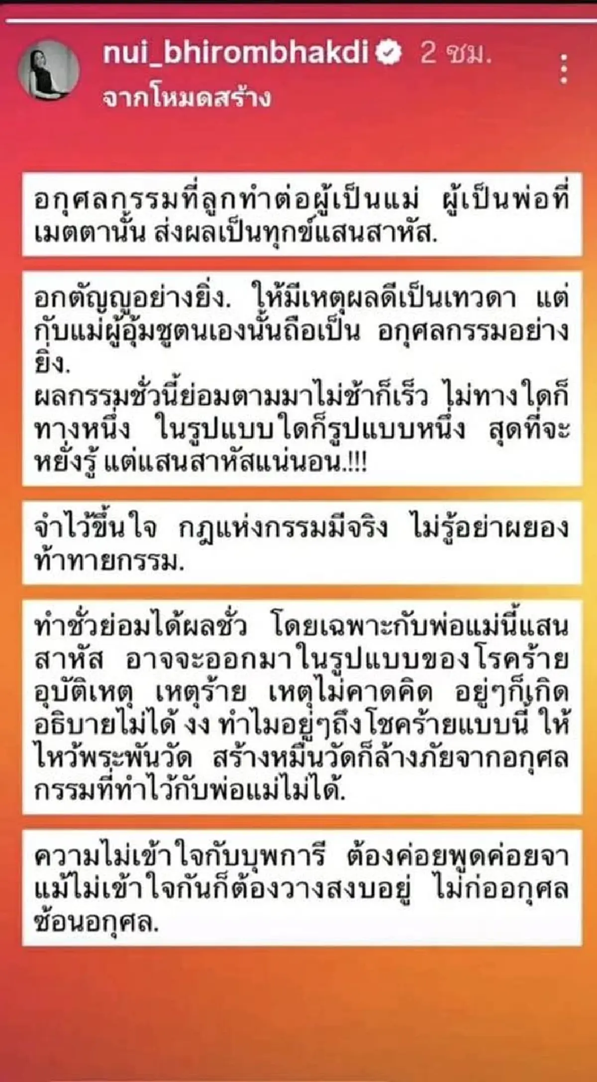 สะดุ้ง "หนุ่ย จุไรรัตน์" น้าทราย สก๊อต โพสต์ข้อความเรื่องเวรกรรม
