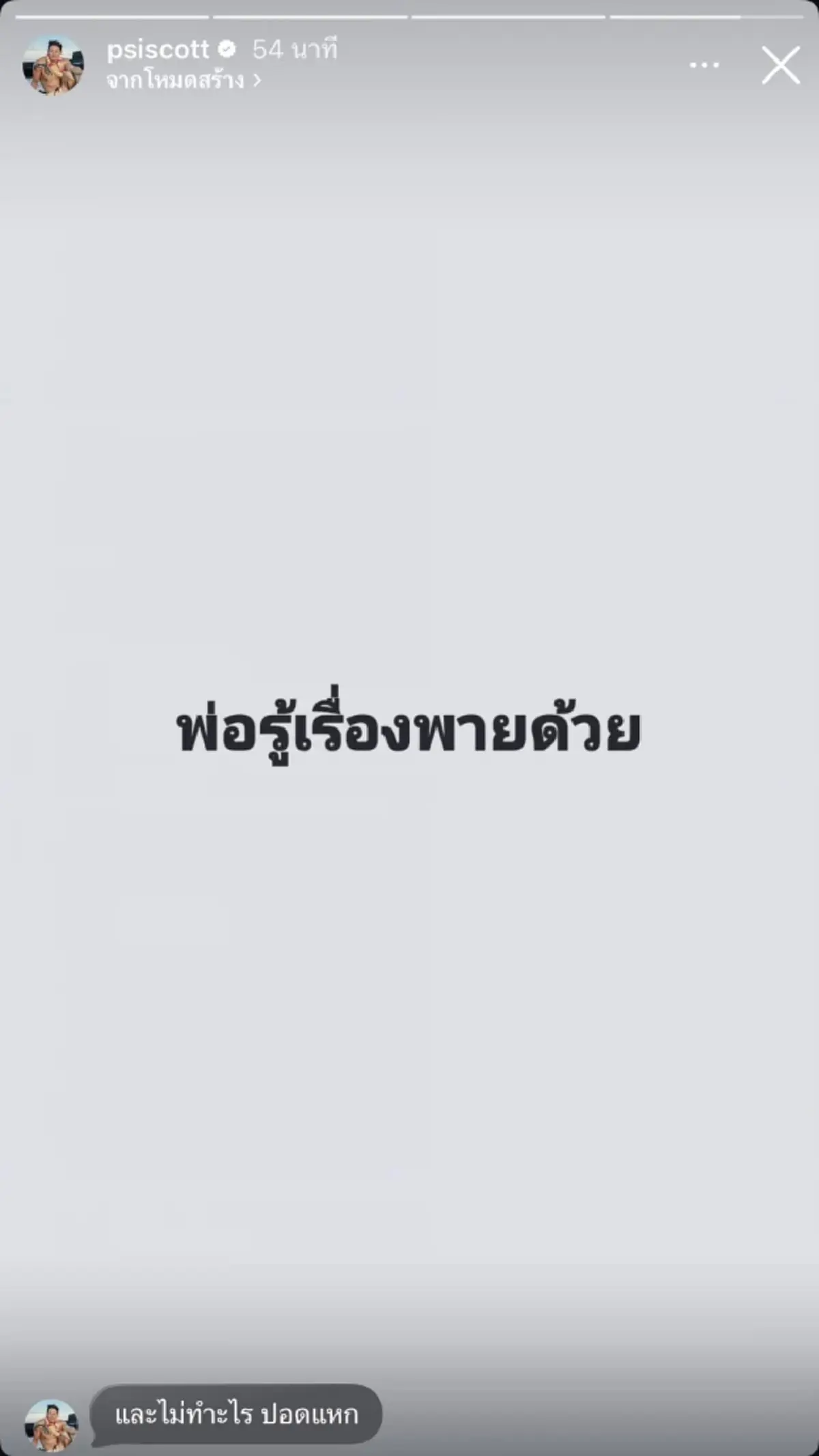 ฟาดต่อ ทราย สก๊อต โพสต์เจ็บถึงพ่อแท้ๆ สั้นๆแต่จุกแรง