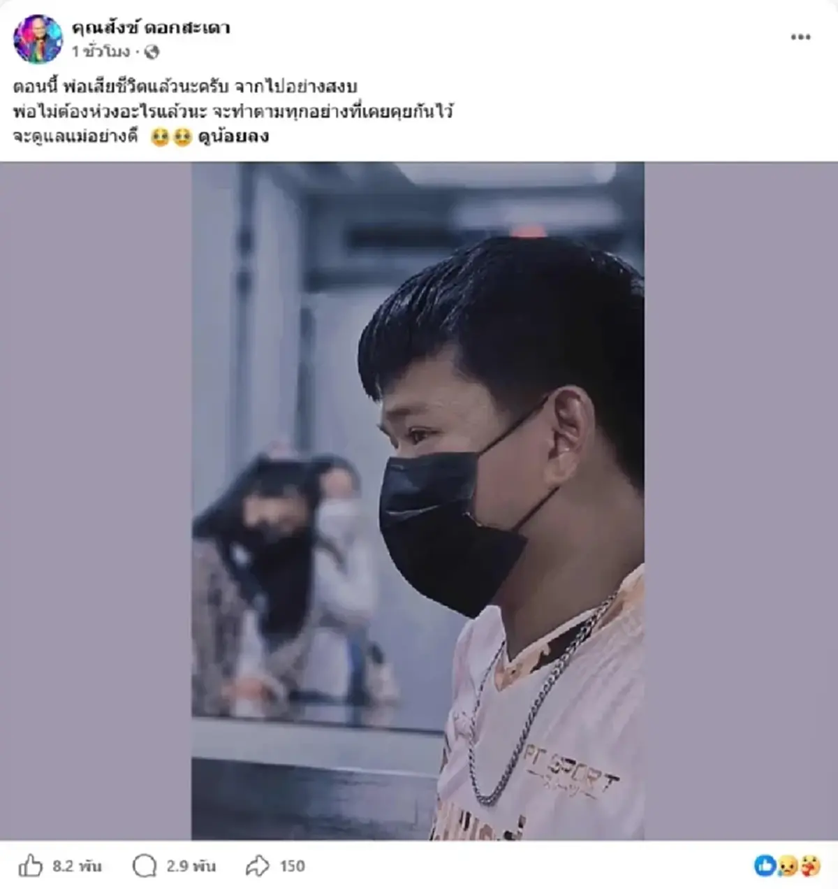 แห่เป็นห่วง "โอเลี้ยง เชิญยิ้ม" ปอดติดเชื้อ อ่อนแรงจนเดินไม่ได้