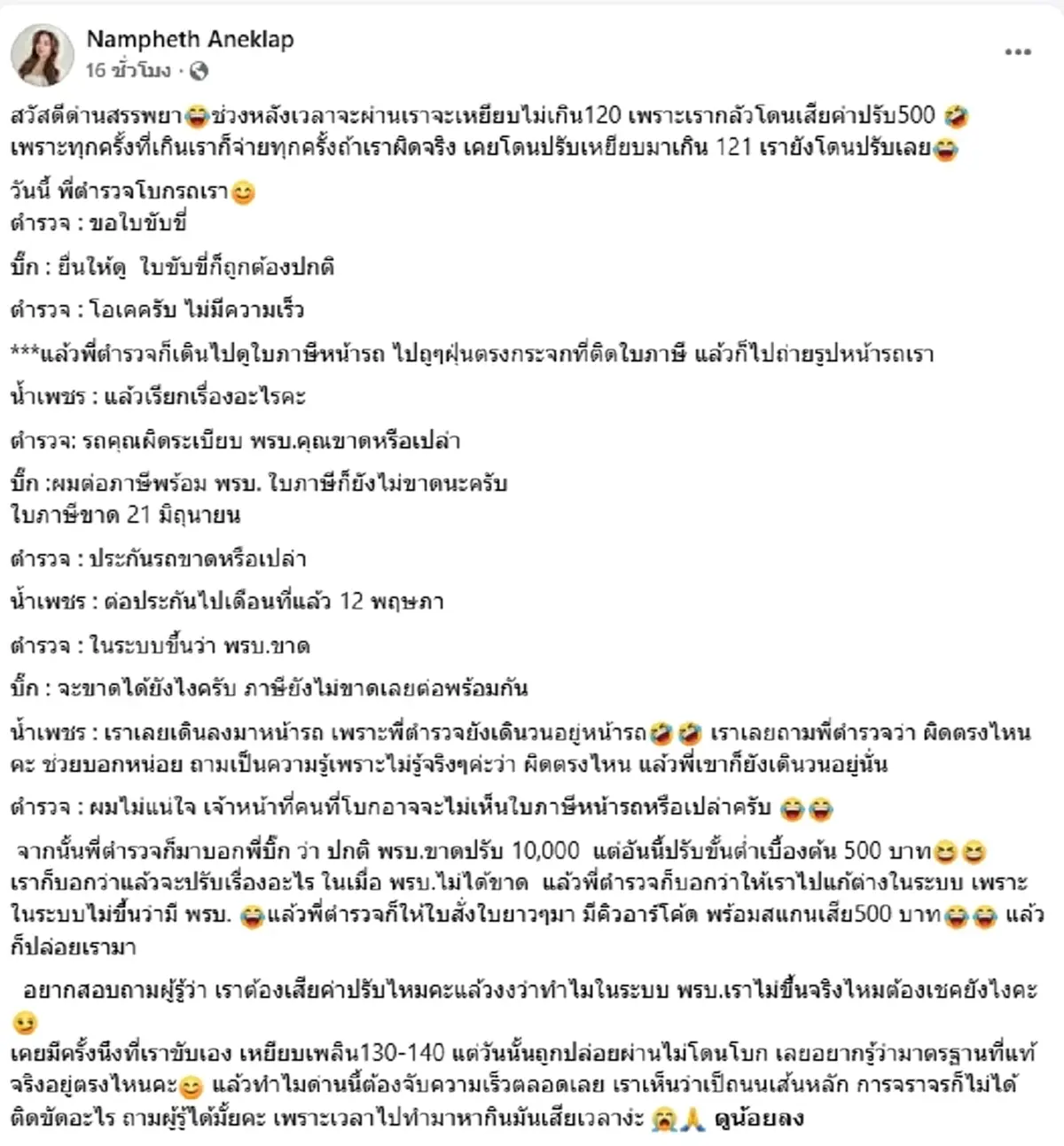 นางเอกลิเกดัง คาใจ "ภาษี-พ.ร.บ." ครบ โดนใบสั่ง ต้องเสียค่าปรับไหม