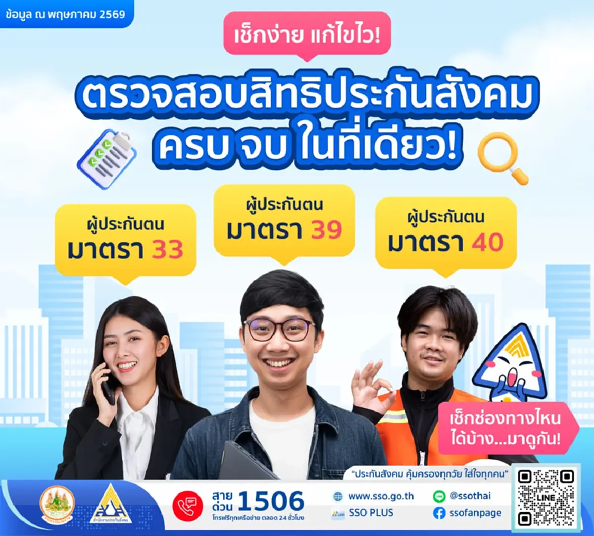 เปิด 4ช่องทาง เช็กสิทธิ แก้ไขข้อมูล "ประกันสังคม" ที่คนไม่ค่อยรู้ 