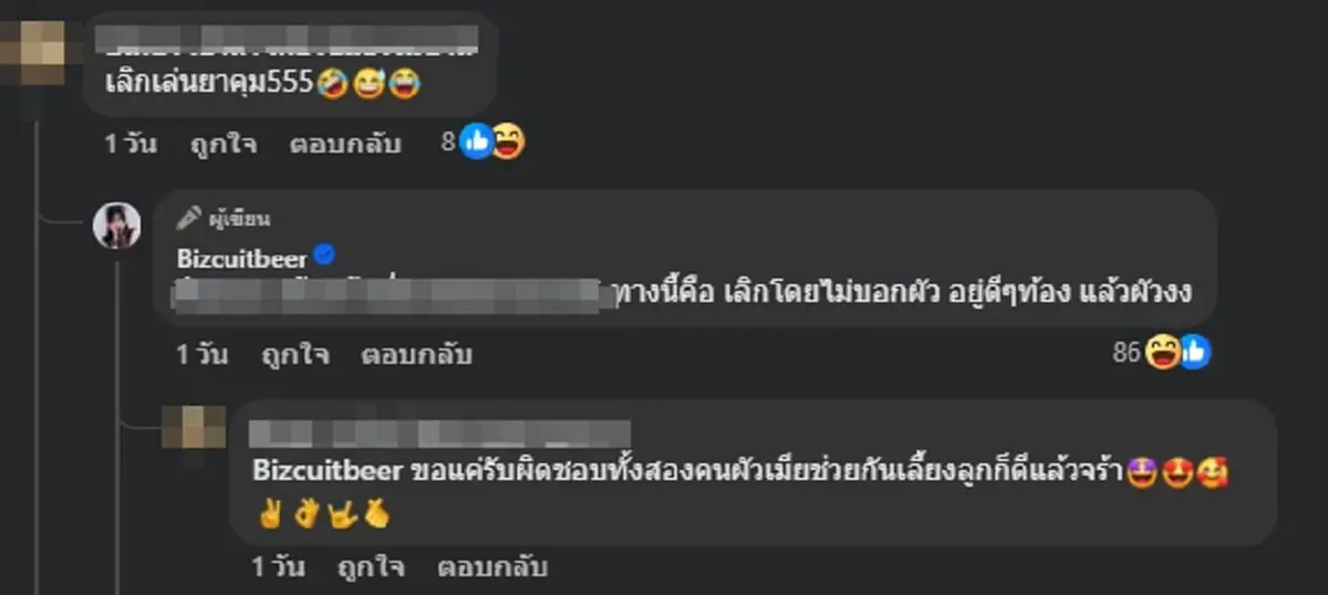 "เบียร์ เดอะวอยซ์" โพสต์ถึงเพื่อน ถามสะดุ้ง ท้องแล้วเลิก...หรือยัง