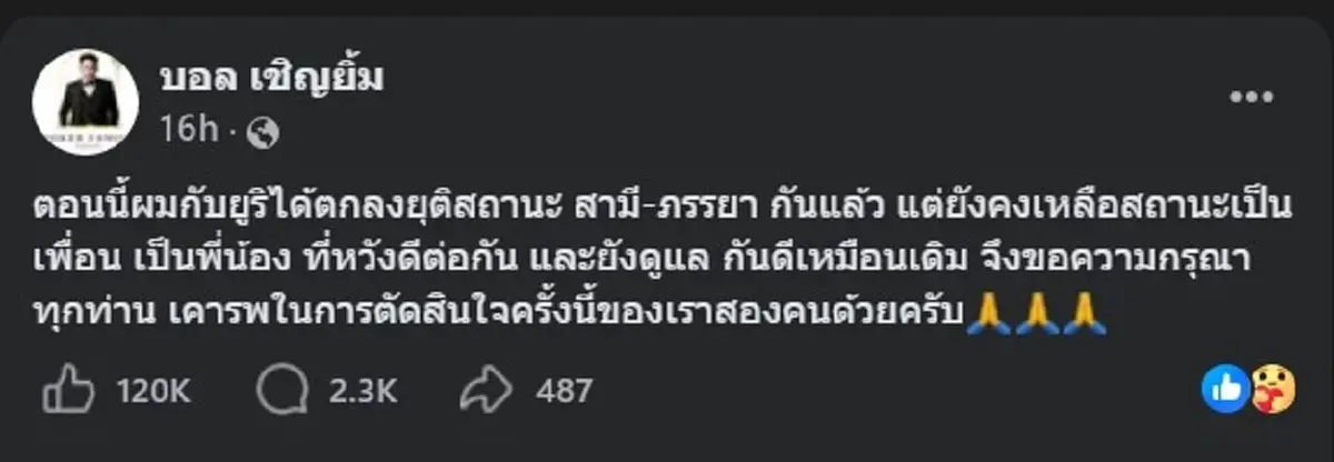 "ยูริ" อดีตภรรยา "บอลเชิญยิ้ม" โพสต์คลิปล่าสุด ป๋าชู เมนต์ทันที