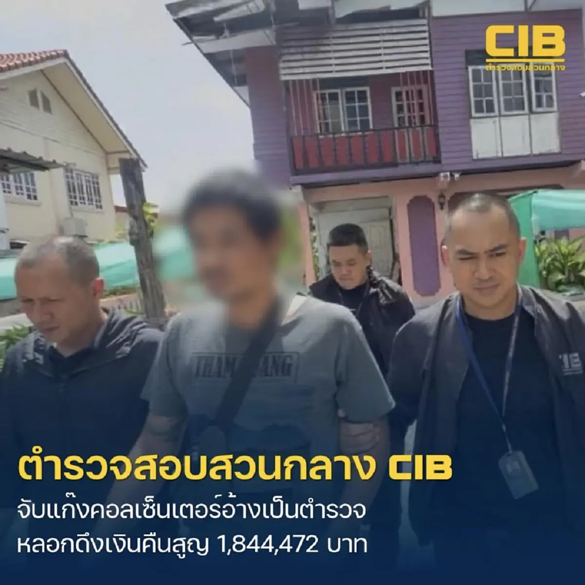CIB รวบสมุนแก๊งคอลเซ็นเตอร์ อ้างเป็นเจ้าหน้าที่ตำรวจ