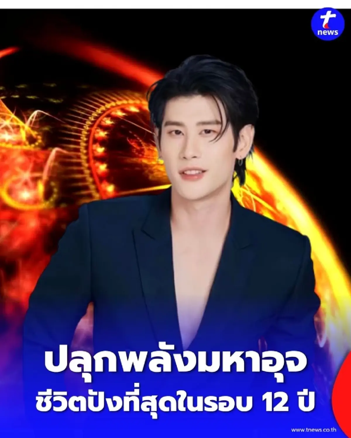 2 ราศี สู้แล้วรวย ปลุกพลังมหาอุจ พลิกชีวิตปังที่สุดในรอบ 12 ปี