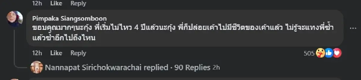 "แม่หมู" เคลื่อนไหวล่าสุด อ่านจบ ถึงกับรู้เลย หัวใจเธอเจ็บแค่ไหน