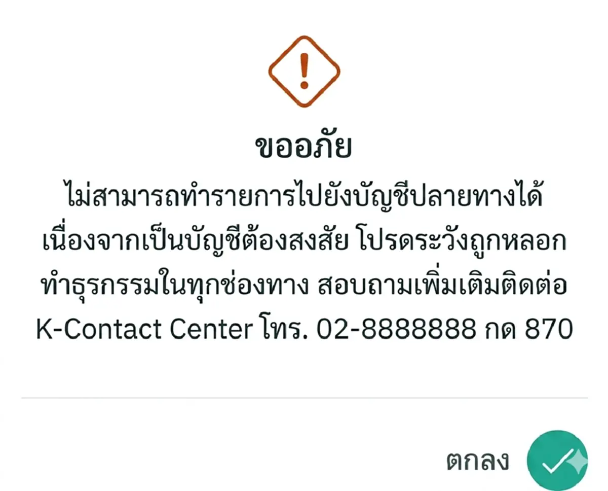 เอาจริง! ระบบใหม่สกัด “บัญชีม้า” โอนเสี่ยงอาจถูกบล็อกทันที