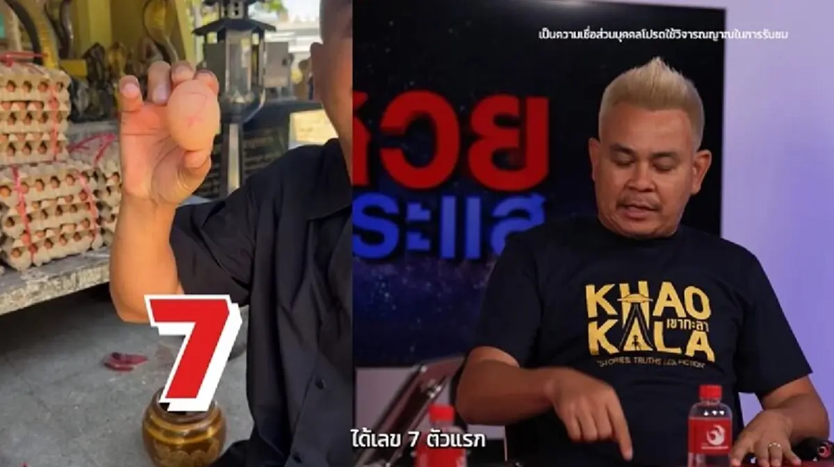 ท๊อฟฟี่ 3.50 เชื่อพลังเลข 7 ยังไม่จบ ขนลุก หยิบได้เลขงวด 16 พ.ค. 69
