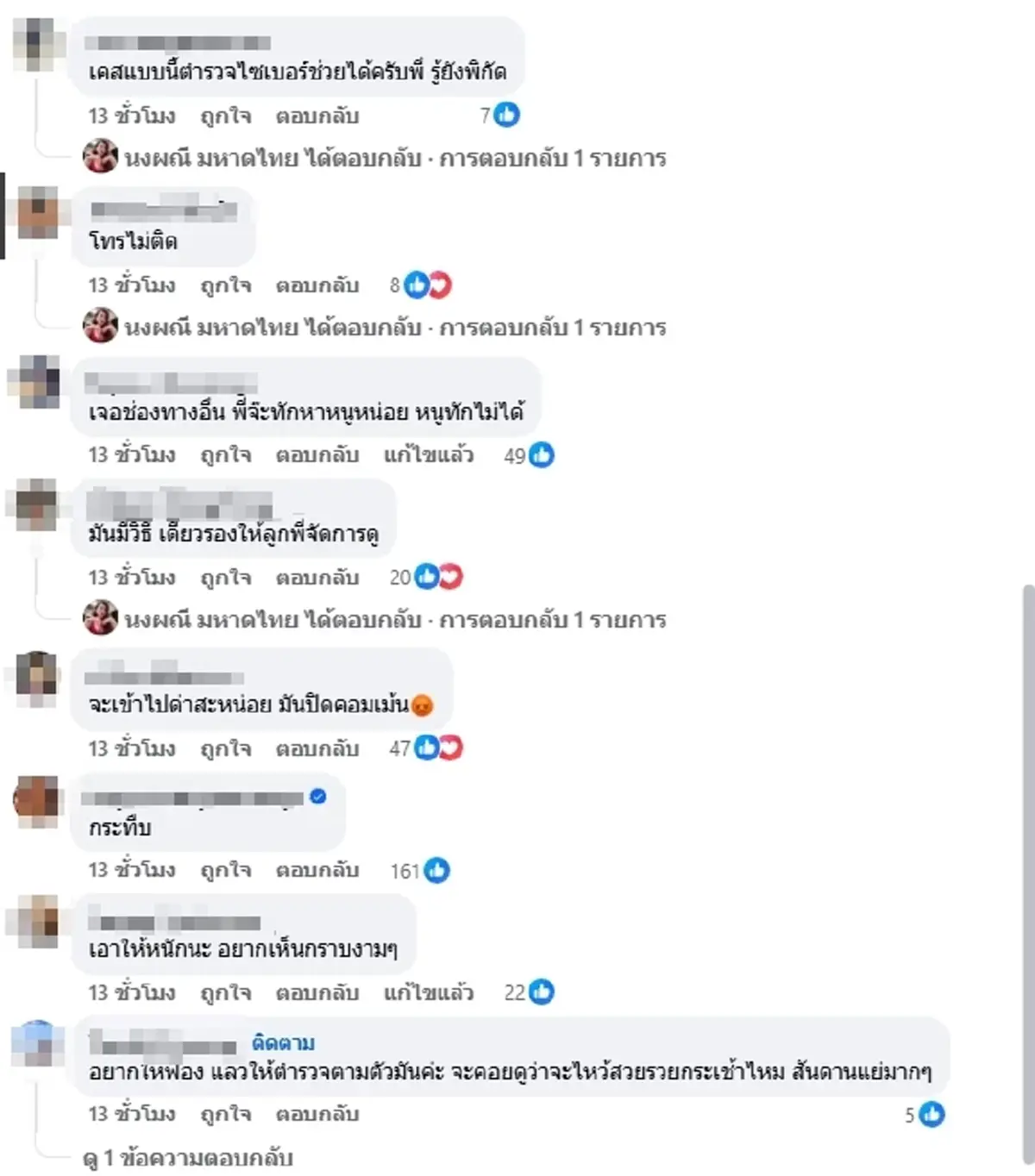 สุดทน "จ๊ะ นงผณี" เดือด ประกาศตั้งค่าหัว ล่าตัวคนด่าพ่อผู้ล่วงลับ