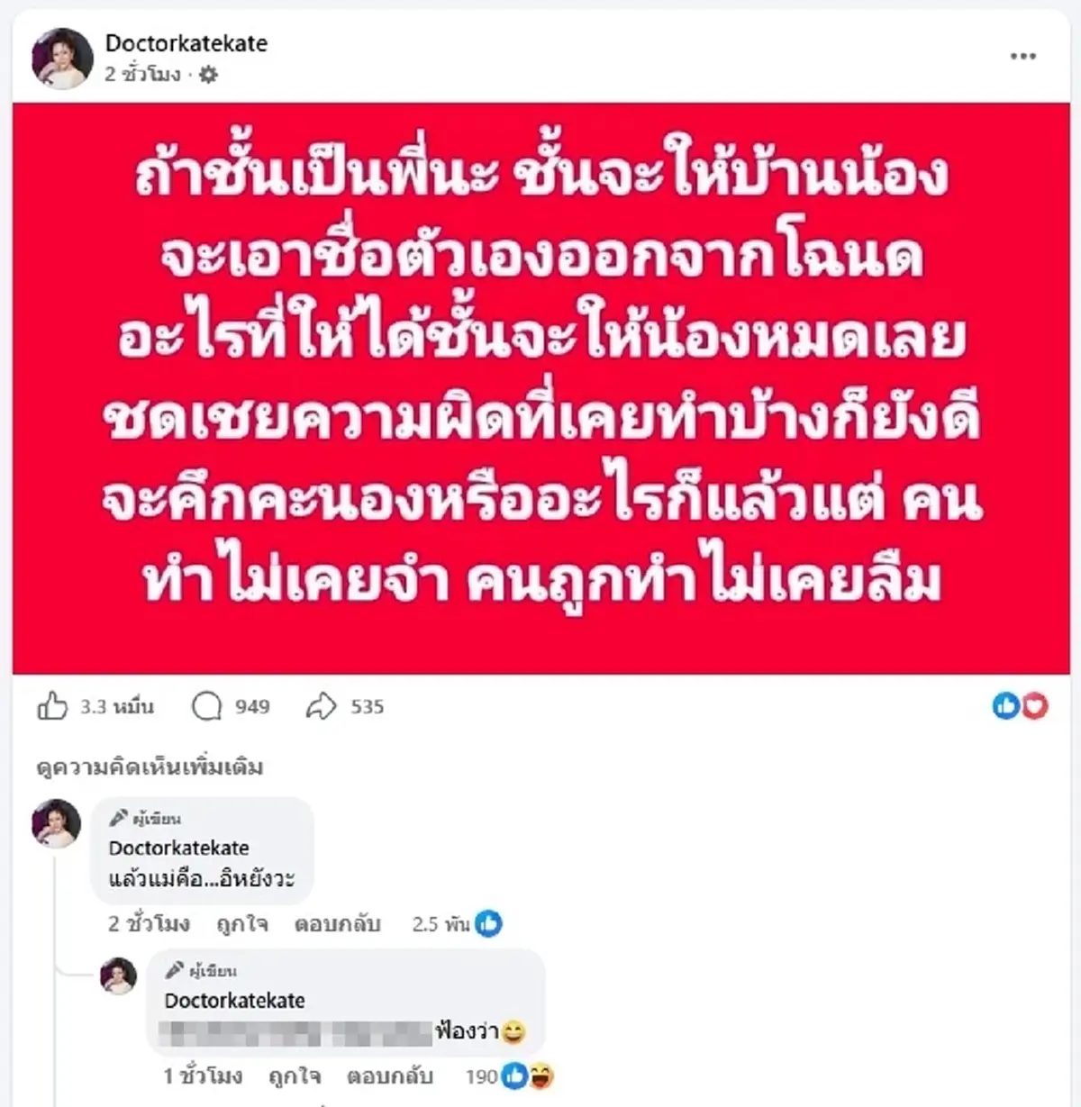 แห่เมนต์สนั่น "หมอของขวัญ" โพสต์สะเทือน คนทำไม่จำ คนเจ็บจำไม่ลืม