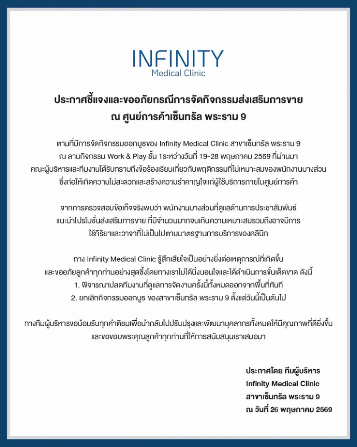 ดราม่าพนง.ตื้อขายคอร์ส ดักหน้าบันไดเลื่อน ล่าสุดปลดทีมงานทันที