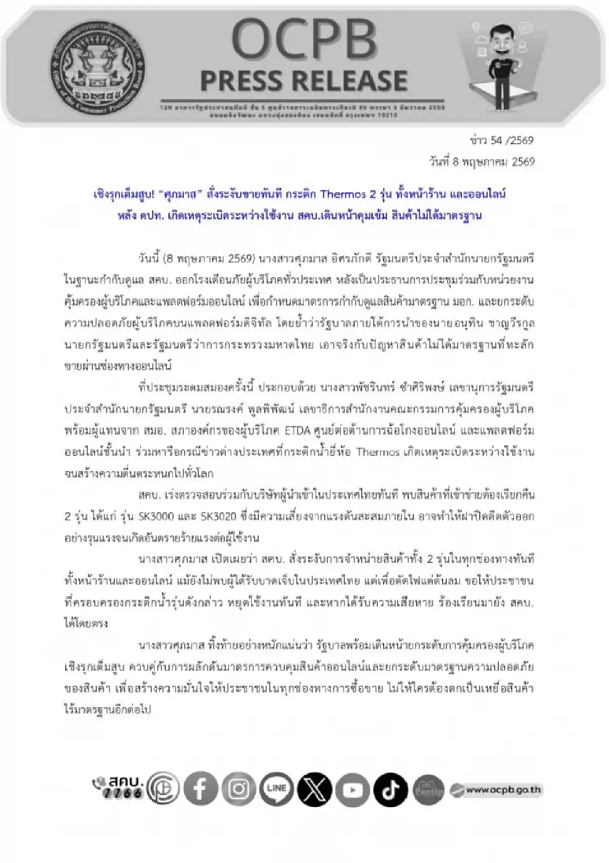 เปิด 2 รุ่น กระติก Thermos สั่งระงับขายด่วนในไทย หน้าร้าน-ออนไลน์