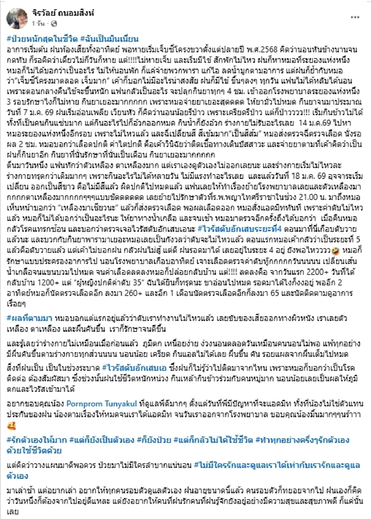 สาวเล่านาทีชีวิต ป่วยหนักตาเหลือง-ตัวเหลือง รู้สาเหตุยิ่งตกใจ