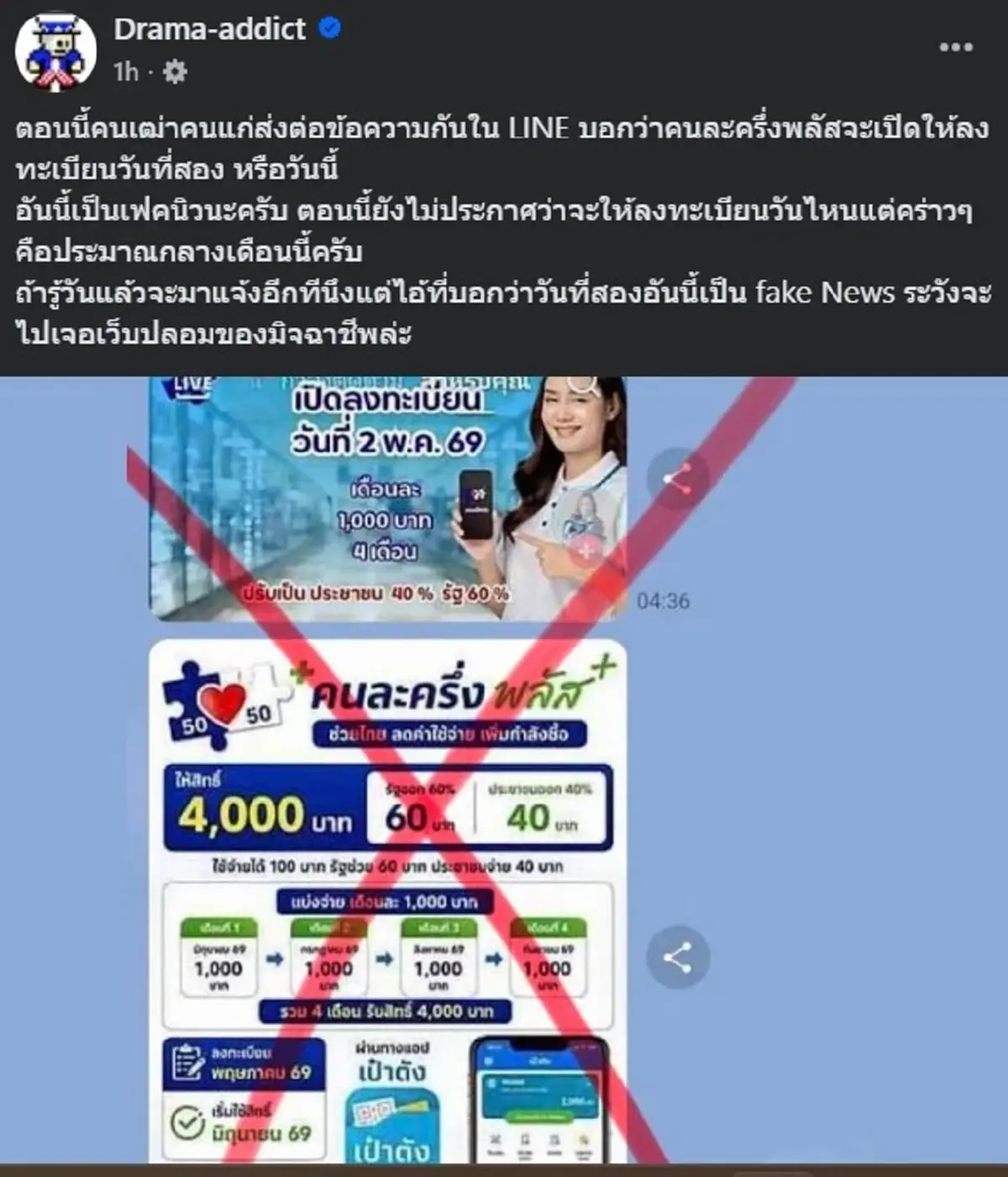 ว่อน “คนละครึ่งพลัส” เปิดลงทะเบียน 2 พ.ค. 69 ล่าสุดมีการแจงแล้ว 
