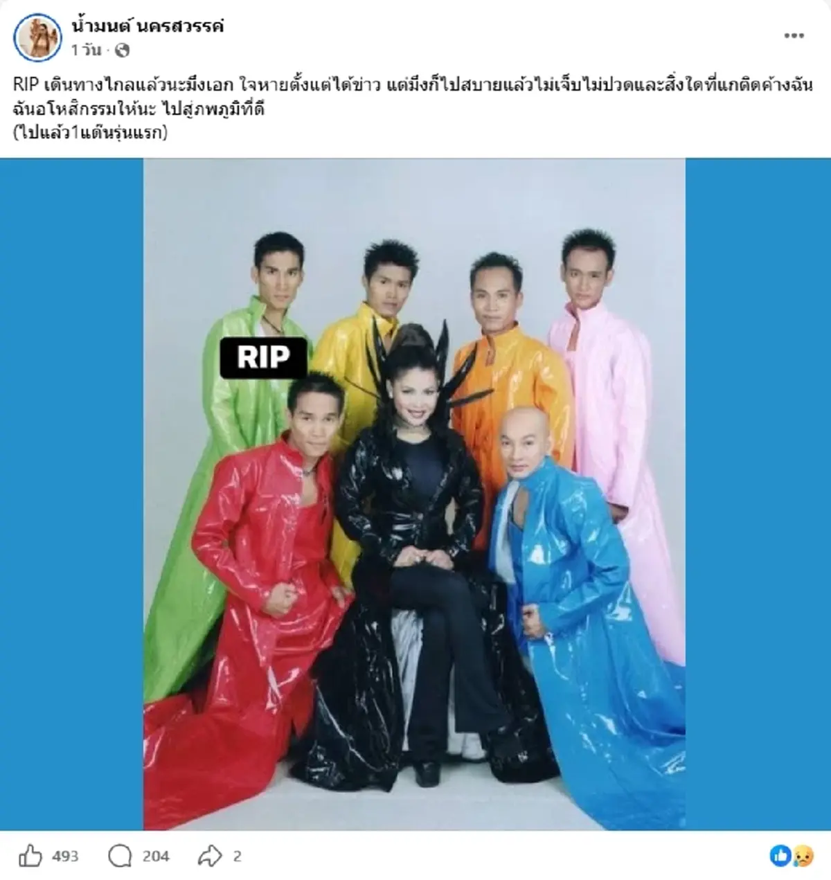 สิ้นตำนานแดนเซอร์รุ่นแรก น้องสาว ฮาย อาภาพร ร่วมอาลัยเศร้า