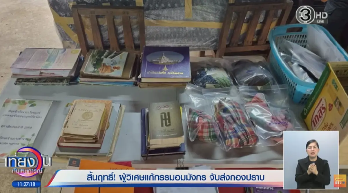 ยิ่งตกใจรู้แล้ว อาจารย์คนดัง ทำไมถึงรู้ ชื่อ - สกุล คนตอนไปแก้กรรม