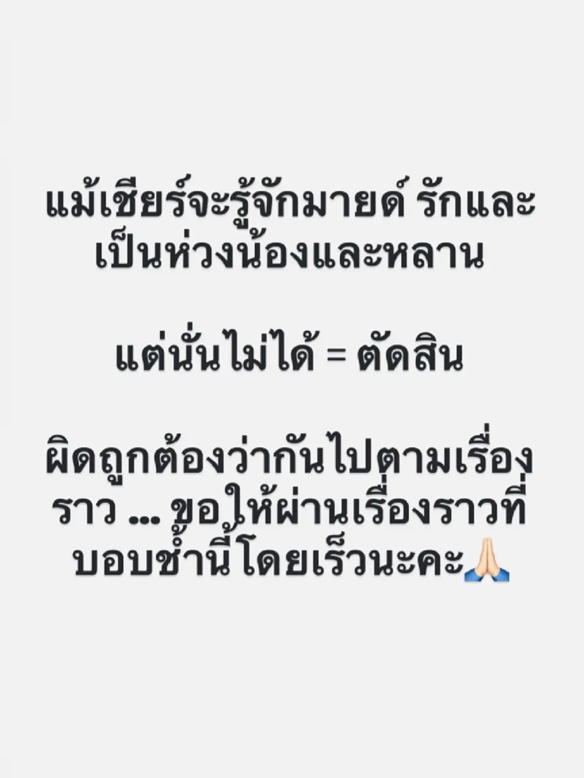 ดราม่าลามไม่หยุด "เชียร์ ฑิฆัมพร" โพสต์แล้ว หลังโดนทัวร์ลงหนัก
