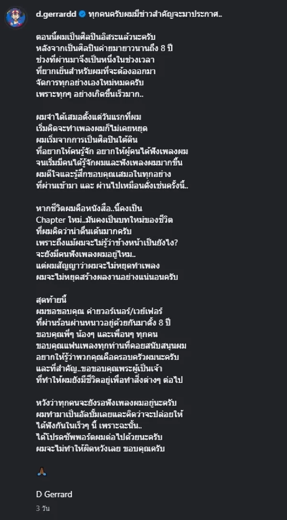 8 ปี นักร้องดัง โบกมือลาค่าย ผันตัวเป็นศิลปินอิสระเต็มตัว