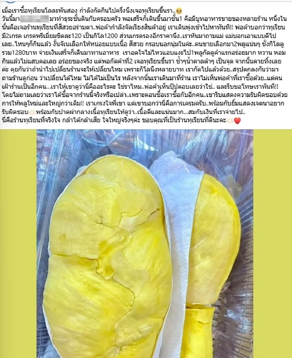 สาวซื้อทุเรียนโลละ1,200 กัดไปสองคำเจอราดำ แต่จบสวยเกินคาด