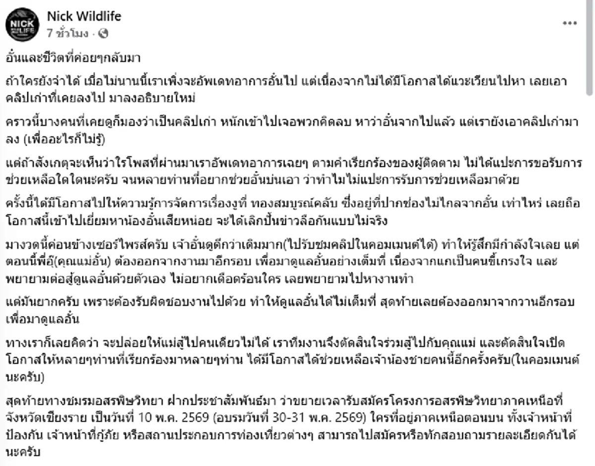 จำได้ไหม "อั๋น อสรพิษวิทยา" เปิดอาการล่าสุด หลังถูกงูจงอางกัด