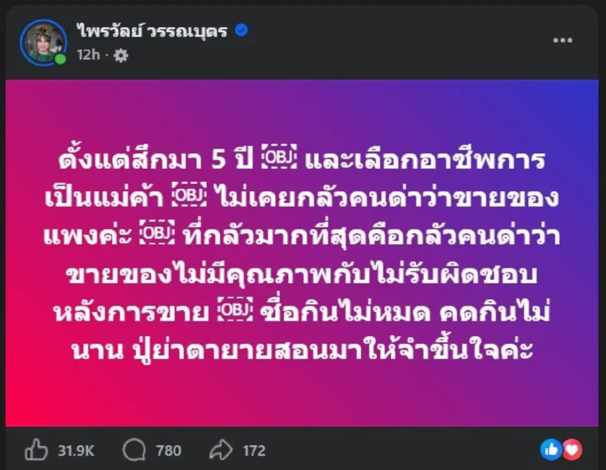 มีสะเทือน หลังเห็นรูป ทุเรียนที่ "แพรรี่" ตัดสินใจ โพสต์ล่าสุด 