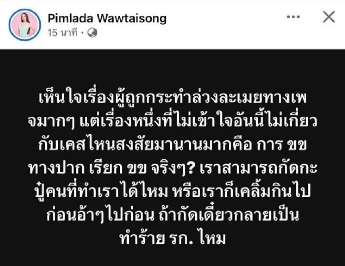 ทัวร์ลงหนัก อินฟลูดัง ตั้งคำถามเหยื่อ ก่อนลบโพสต์ ร่ายยาวขอโทษ