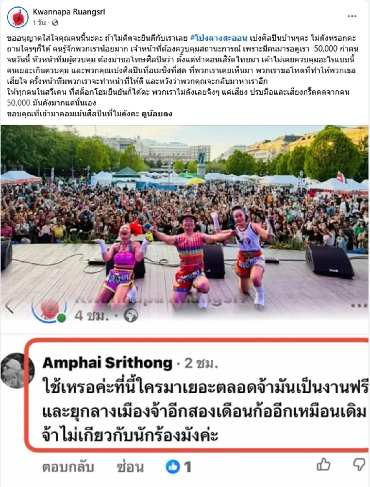 ลาล่า  ฟาดกลับชาวเน็ตแซะปมคนดู 5 หมื่น ยันสวีเดนแตกของจริง