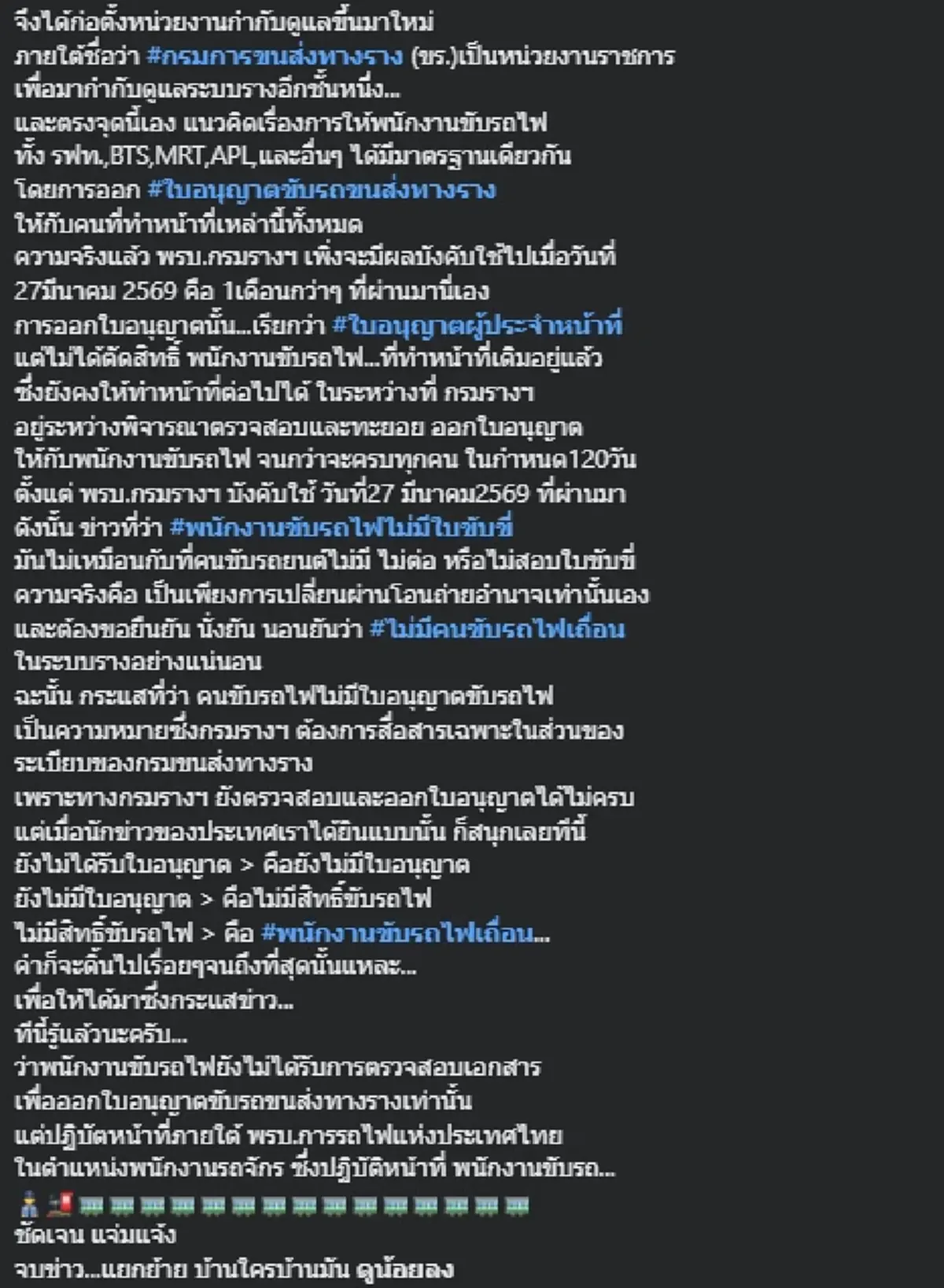 พนักงานรฟท. เฉลยแล้วสาเหตุ คนขับรถไฟ ไม่มีใบอนุญาตขับขี่