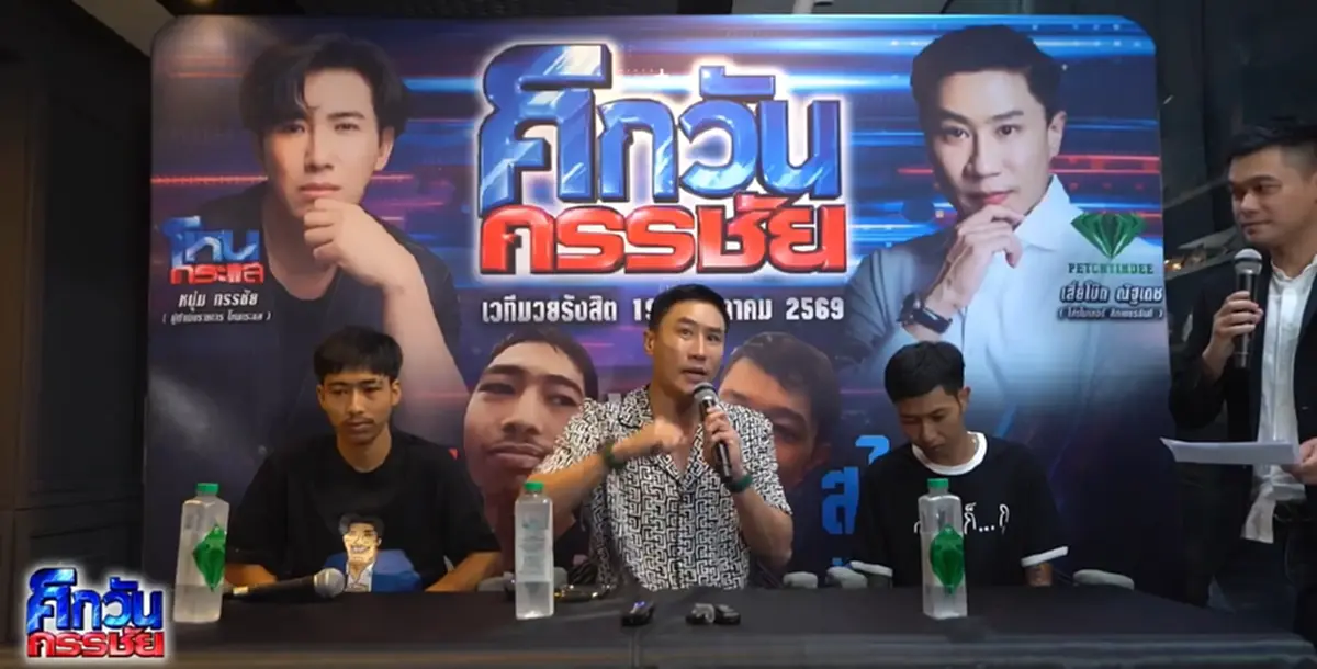 ชาวเน็ตว่าไง กัน จอมพลัง VS เสือ ดุสิต ขึ้นสังเวียน ศึกวันกรรชัย