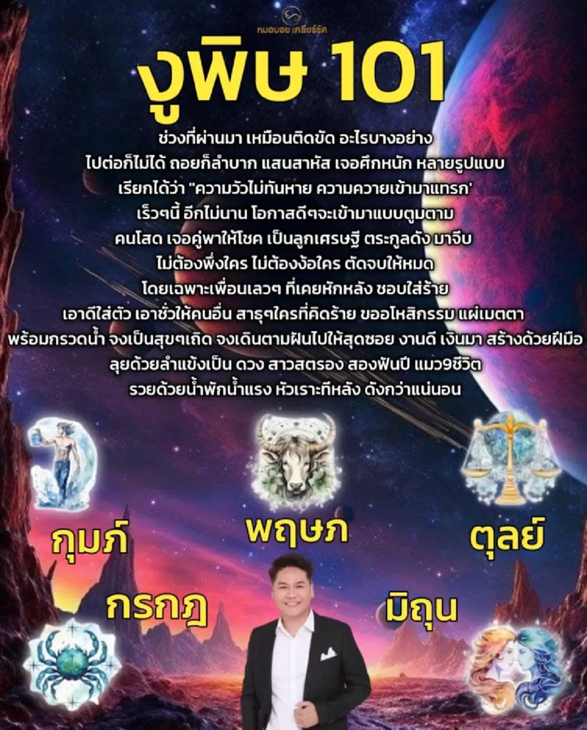 "5 ราศี" ดวงงูพิษ 101 ตัดคนไม่ดีออกจากชีวิต รวยแบบไม่ง้อใคร 