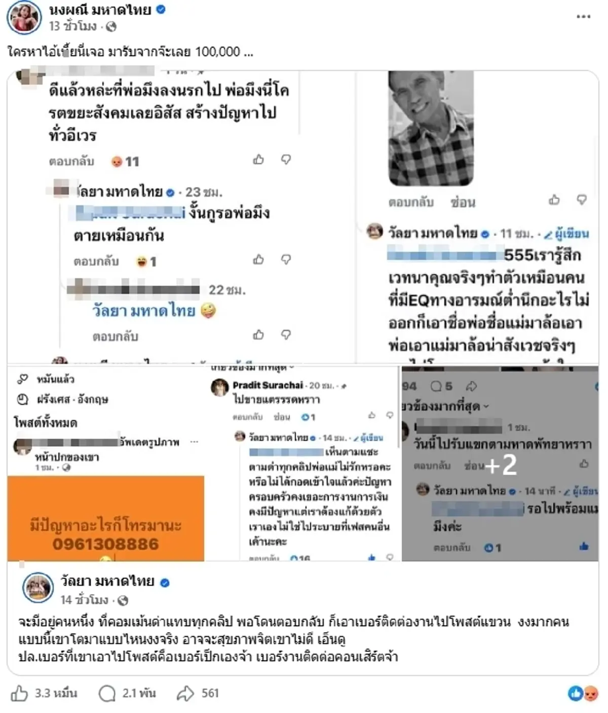 สุดทน "จ๊ะ นงผณี" เดือด ประกาศตั้งค่าหัว ล่าตัวคนด่าพ่อผู้ล่วงลับ