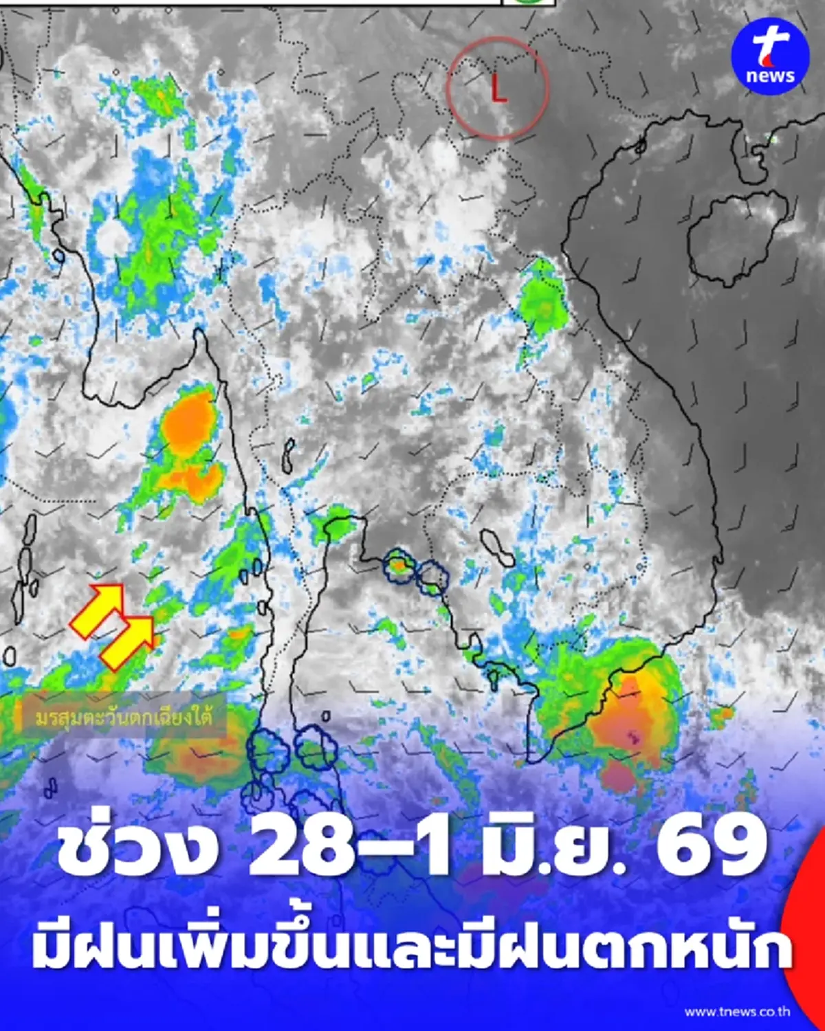 เตือนใต้ฝั่งตะวันตกรับมือฝนตกหนัก ร่องมรสุมจ่อพาดผ่าน ฝนทวีคูณทั่วไทย
