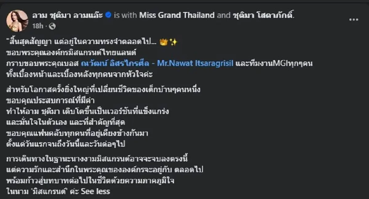 "อาม ชุติมา" ตัดสินใจโพสต์ถึง "บอสณวัฒน์" ตรง ๆ หลังสิ้นสุดสัญญา 