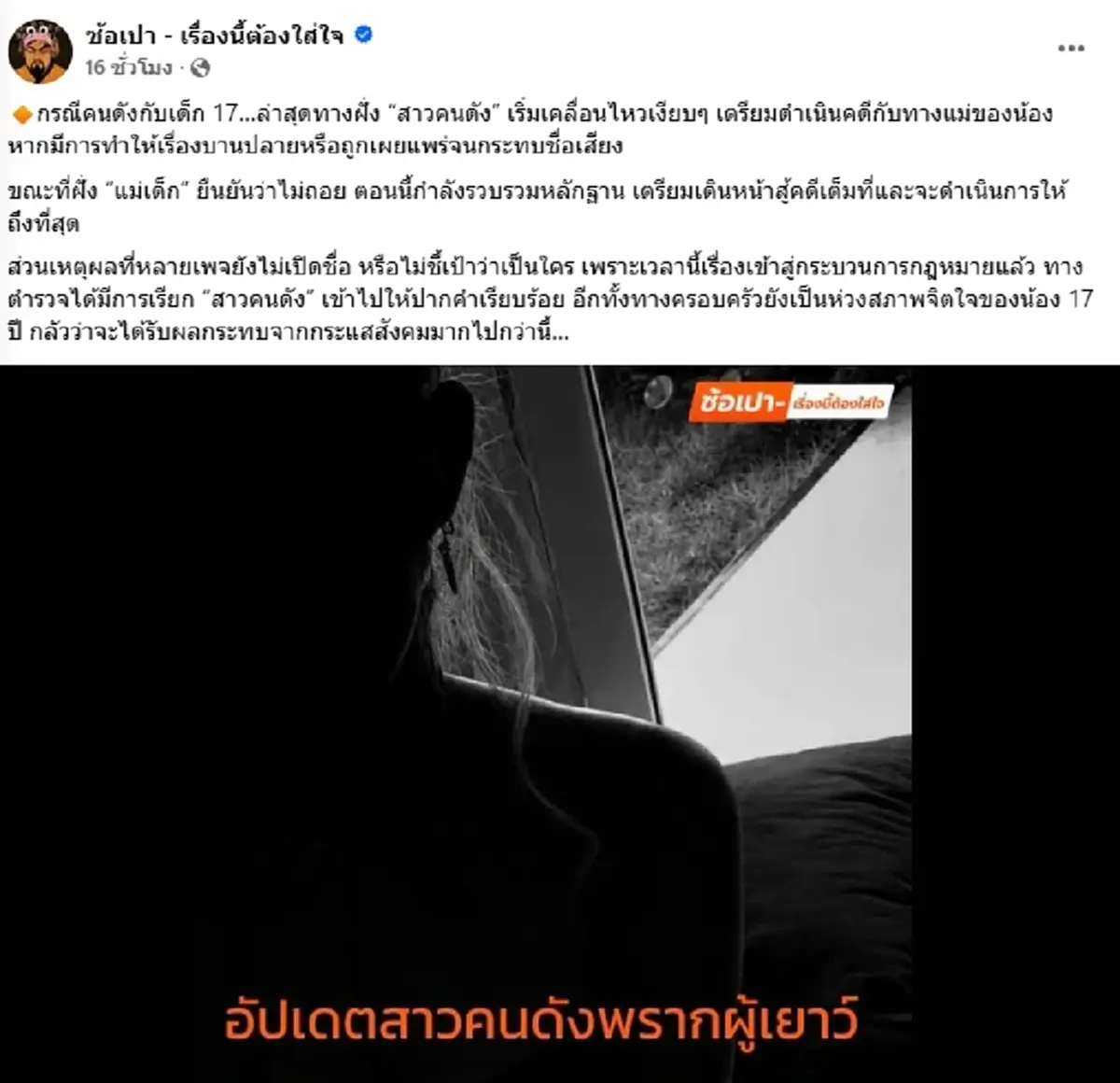 เอาแล้ว สาวคนดังไม่อยู่เฉย เตรียมโต้แม่หนุ่ม 17 งานนี้เมนต์สนั่น