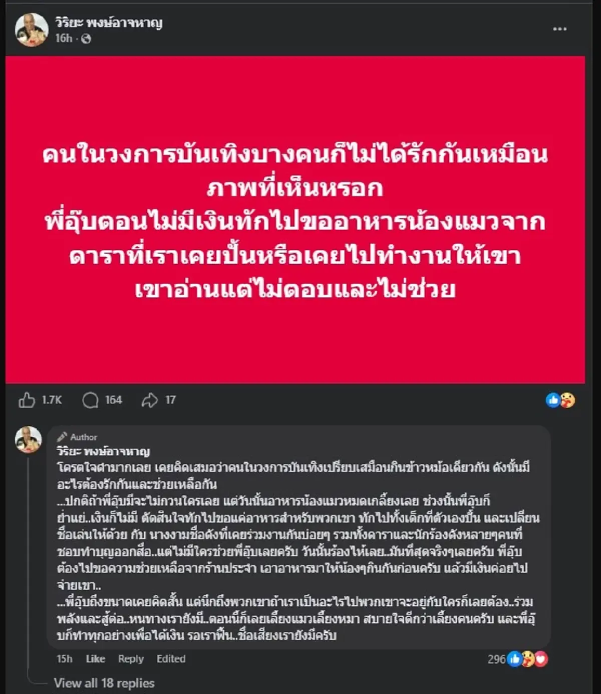 "อุ๊บ วิริยะ" ตัดสินใจโพสต์ตรง ๆ ถึงดารานางแบบ บางคน ลั่น โคตรใจดำ 